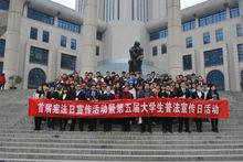 實踐部普法活動