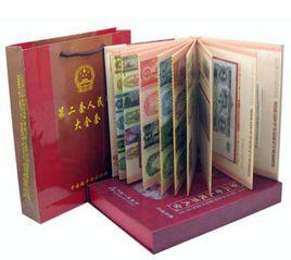 第二套人民幣大全套珍藏冊 第二套人民幣大全套珍藏冊