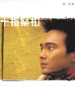 十指緊扣[張智霖歌曲專輯]