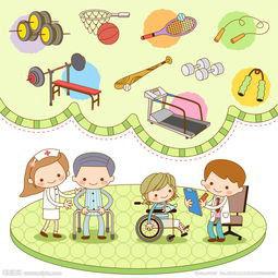 康復療養 康復療養