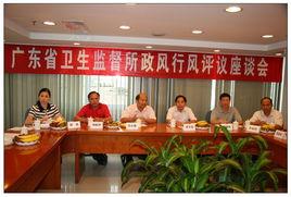 廣東省衛生監督所 廣東省衛生監督所