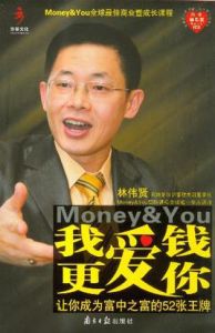 我愛錢更愛你 我愛錢更愛你