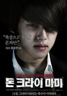 媽媽別哭[金龍韓執導2012年上映的電影]