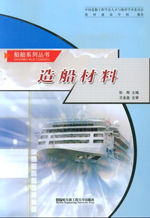 《造船材料》