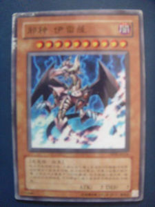 邪神伊雷薩 邪神伊雷薩