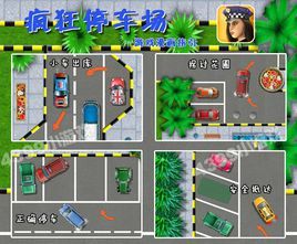 瘋狂停車場正式版 瘋狂停車場正式版