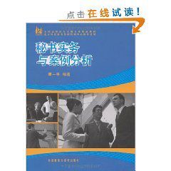 秘書實務與案例分析 秘書實務與案例分析