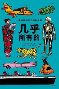 幾乎所有的 幾乎所有的