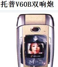 托普 V60B雙響炮 托普 V60B雙響炮