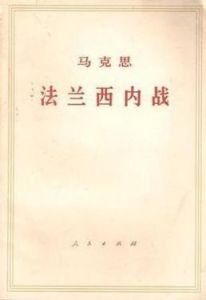 法蘭西內戰 法蘭西內戰