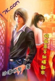 極品殺手縱橫都市 極品殺手縱橫都市