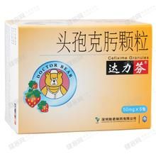 頭孢克肟顆粒 頭孢克肟顆粒