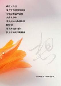 很想對你說[迎東子詩歌]