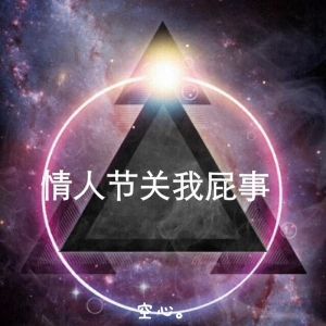 單身基因 單身基因