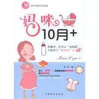 媽咪十月 媽咪十月