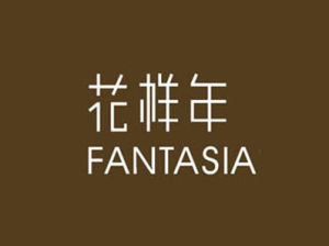 花樣年集團(中國)有限公司 花樣年集團(中國)有限公司