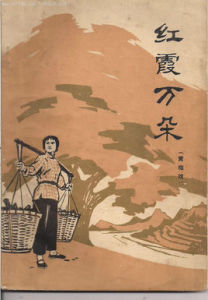 紅霞萬朵 紅霞萬朵