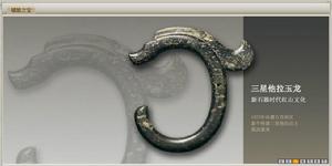 《龍》[中國神話傳說中的動物]