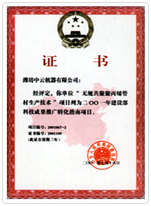 濰坊市中雲集團