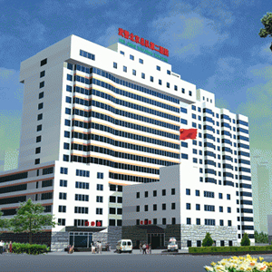 北京武警總二耳鼻咽喉醫院