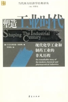 塑造工業時代