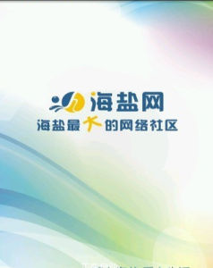 海鹽網 海鹽網