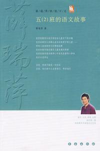 五(2)班的語文故事 五(2)班的語文故事