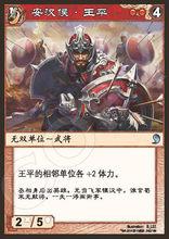 初陣01-42安漢侯&middot;王平