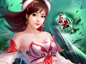 真武世家傳說 真武世家傳說