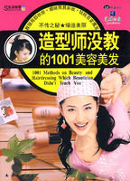 造型師沒教的1001美容美髮 造型師沒教的1001美容美髮