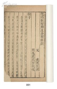 《包待制智賺生金閣》