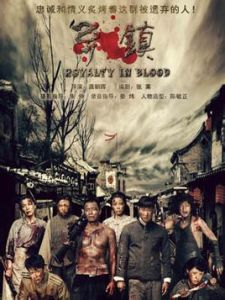 異鎮[龔朝暉執導電視劇]