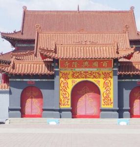 長春百國興隆寺 長春百國興隆寺