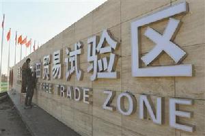 中國(天津)自由貿易試驗區