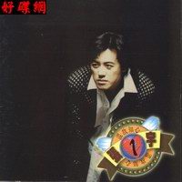 《溫故知心》 《溫故知心》