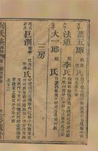 客家劉氏南京譜：廣傳公二房2