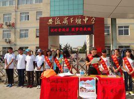 長豐縣下塘中學 長豐縣下塘中學