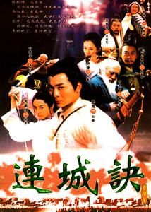 連城訣[書名]