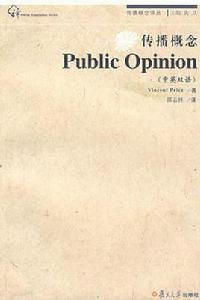 傳播概念·Public Opinion