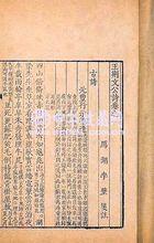 《李壁箋注·王荊公詩箋注五十卷補遺一卷》