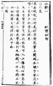 明馮夢龍《山歌》