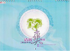 清新爽口 清新爽口