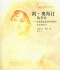 簡·奧斯汀的世界