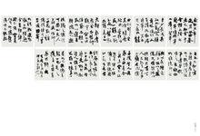 作品《以寇君碑意寫蘭亭》