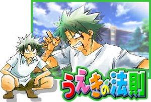 《植木的法則》