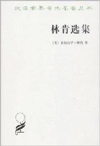 林肯選集 林肯選集