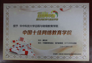 深圳華中科技大學網路教育學院 深圳華中科技大學網路教育學院