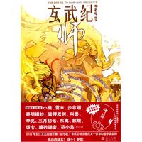 玄武紀:師 玄武紀:師