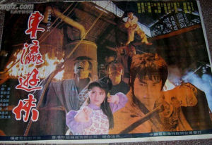 《東瀛遊俠》 《東瀛遊俠》