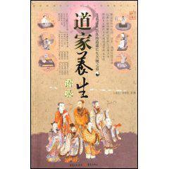 道家養生語錄 道家養生語錄